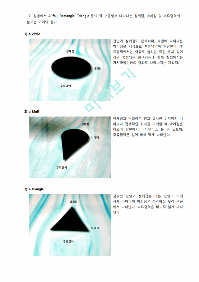 [공학]유체역학 실험 - 유동가시화, 베느루이방정식, 파이프 마찰 실험.hwp